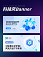 科技微软风Banner