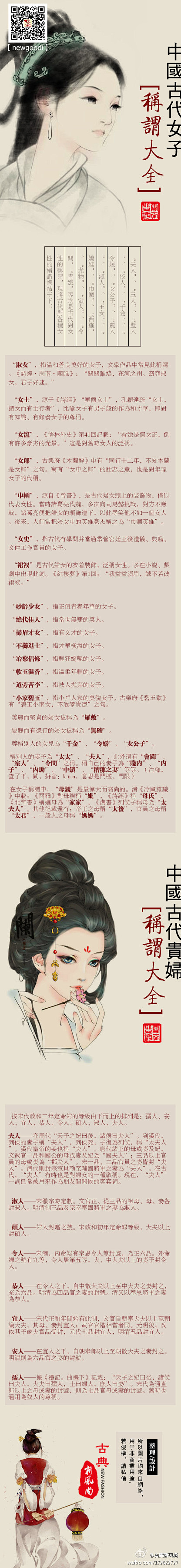 中国古代女子称谓大全，可谓名目繁多,雅致...