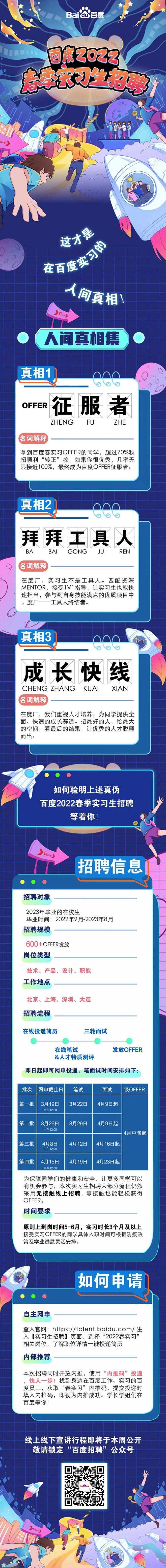 百度2022春季实习生招聘