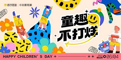 【南门网】海报 广告展板 商场 六一 儿...