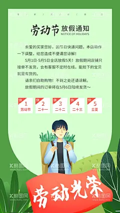 放假通知  - 源文件下载【酷图网】放假通知,五一放假通知,2023放假通知,通知,2023放假,放假通知公告,放假,劳动节放假,劳动最光荣,通知海报,五一放假公告,公告海报模板,黄金周,五一放假海报,五一宣传栏,公司放假通知,企业放假通知,新年放假通知,电商放假通知,电商通知,五一通知