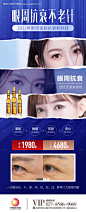 编号：20220506143320706【享设计】源文件下载-眼周抗衰小熨斗医美海报