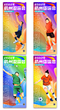 炫彩简约杭州亚运会运动系列海报