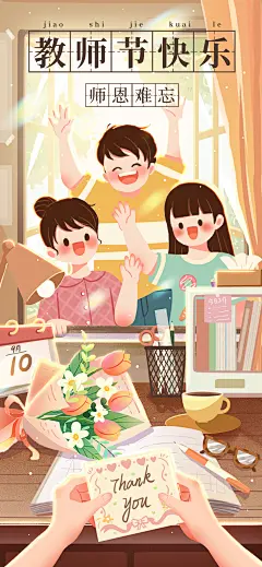 教师节插画海报-志设网-zs9.com