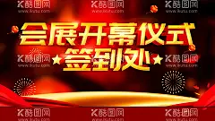 签到处  - 源文件下载【酷图网】签到处,中国风签到处,签到处展板,签到处背景,签到板,签名处背景,签名墙,签到墙,签名板背景,背景展板,签到处海报,晚会签到处,贵宾签到处,企业签到处,年会签到处,活动签到处,元旦晚会签到,新年签到处,展会签到处,酒会签到处,嘉宾签到处,会议签到处,背景签到处,会议背景板,晚会背景,