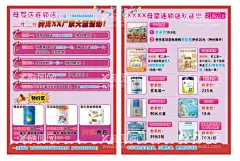 母婴店宣传单  - 源文件下载【酷图网】母婴店宣传单,母婴店海报,母婴店活动单,母婴店大酬宾,活动海报,母婴优惠活动,