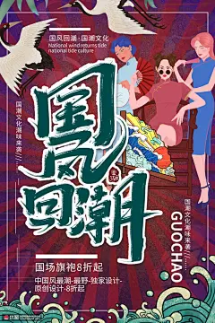 传统吉祥纹样手绘旗袍美女时尚国潮海报 海报招贴 中国风海报