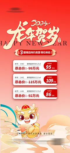 龙年房源卡通国潮插画海报-志设网-zs9.com