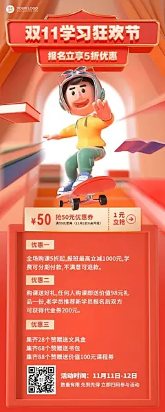 双十一狂欢节课程招生促销创意长图海报