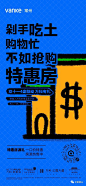 万科 活动 特惠房 多重礼