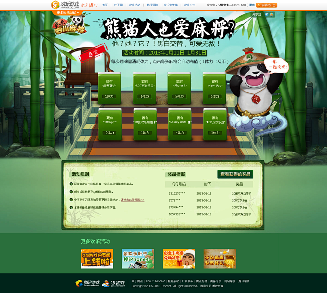 QQ欢乐游戏-熊猫人也爱麻将-欢乐游戏，...