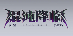 Lusxx采集到字体设计