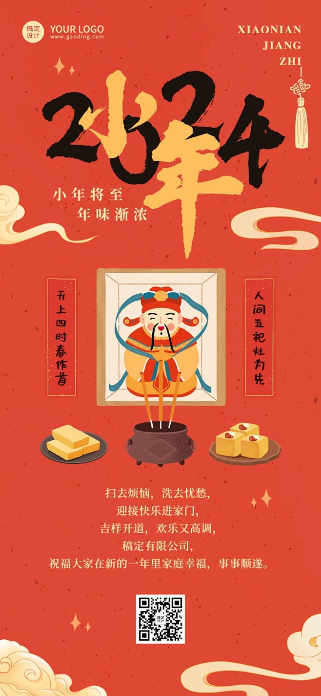 小年祝福企业商务小年祝福问候卡通插画全屏...