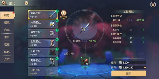 装备强化界面【赛尔之光】