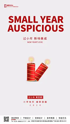 【源文件下载】 海报 小年 新年 中国传统节日 简约 鞭炮 
