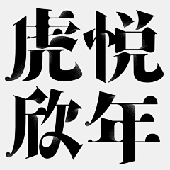 虫翼采集到字体，标志