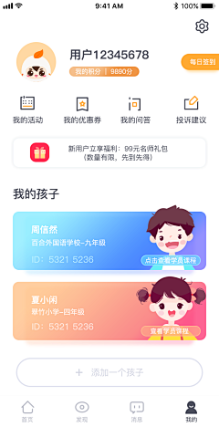 bingo-liu采集到UI_个人中心