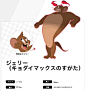 #游研趣图# 画师 刻印ふれーず 绘制了极巨化后的Tom和Jerry。（via twi Kokuin250） ​​​​