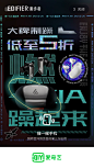 耳机-科技-潮流-漫步者-爱奇艺-广告闪屏海报@Lee_视觉