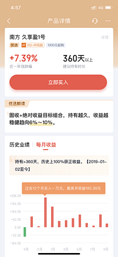 追风少女设计赞采集到App | 金融