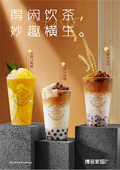 玉浅山采集到奶茶海报(文案)