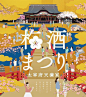 Fukuoka Dazaifu Tenmangu Shrine Umeshu(plum wine) Festival 2015