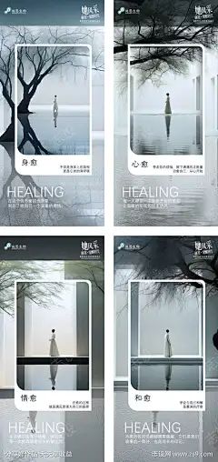 疗愈海报设计四款_源文件下载_PSD格式_1080X2285像素-静谧,场景,文案,朋友圈,海报,疗愈-作品编号:2024111411186431-源文件下载-志’设ˈ̹网