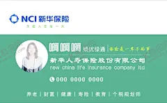新华保险名片 【酷图网】新华保险,名片,设计,高端,大气,高端名片,新华保险标志
