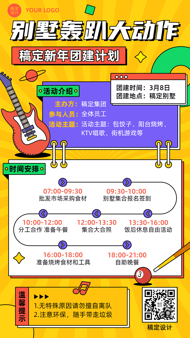 企业公司员工团建春游活动流程手机海报