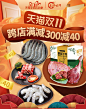 生鲜海报（天猫双十一）仟味鲜