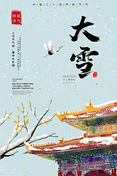 清新大雪节气插画海报设计