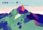 Taiwan Highest Mountains 01 : We found that people rarely have interest for their hometown, even the highest mountain nearby. So we made these illustration to gain interest for it, and hope people will spend more time to explore their hometown.