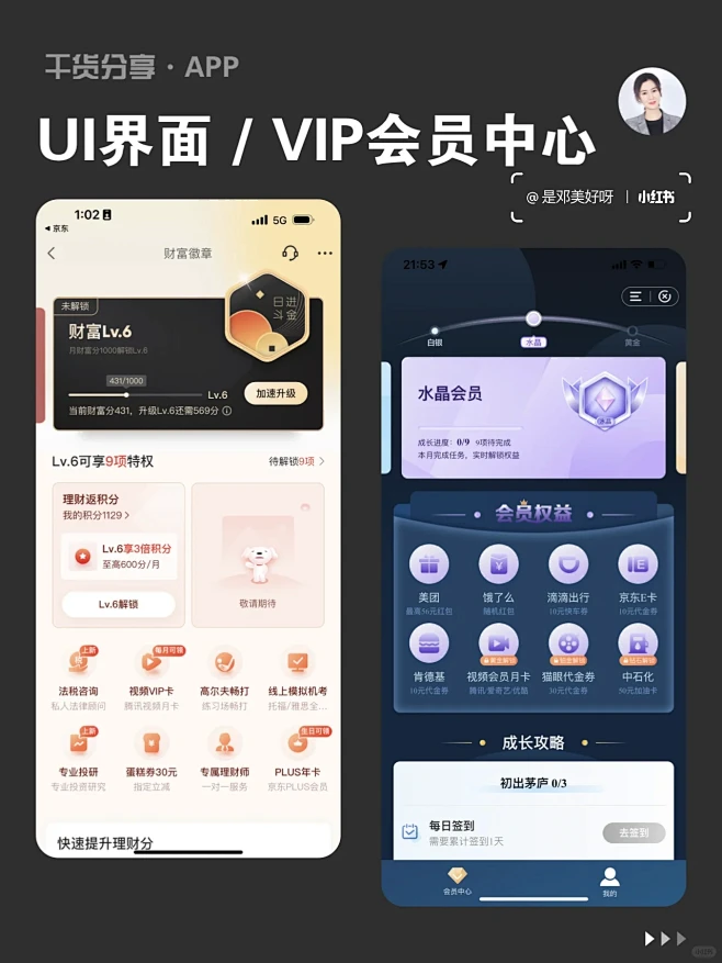 UI干货分享·APP会员中心UI界面设计灵感分享-花瓣网