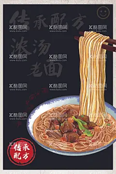 面条  - 源文件下载【酷图网】面条,美食海报,面条海报,餐饮,餐饮海报,美食,浓汤老面,原汁原味,手绘面条,传承配方,面馆