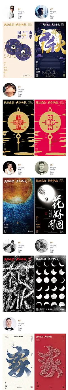 大过中秋海报大展【全】-古田路9号-品牌创意/版权保护平台