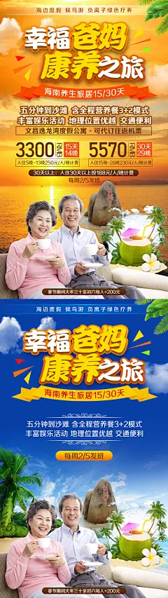 康养海南旅居旅游海报-志设网-zs9.com