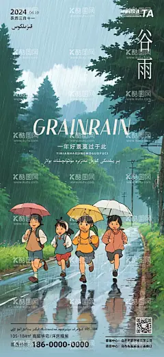 谷雨海报  - 源文件下载【酷图网】海报,地产,二十四节气,谷雨,下雨,儿童,插画,