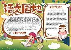 语文小报 【酷图网】小学,学生,小学生,儿童,孩子,卡通,学校,学习,阅读,读书,小报,成长册,成长,档案,海报,电子报,电脑小报,手抄报