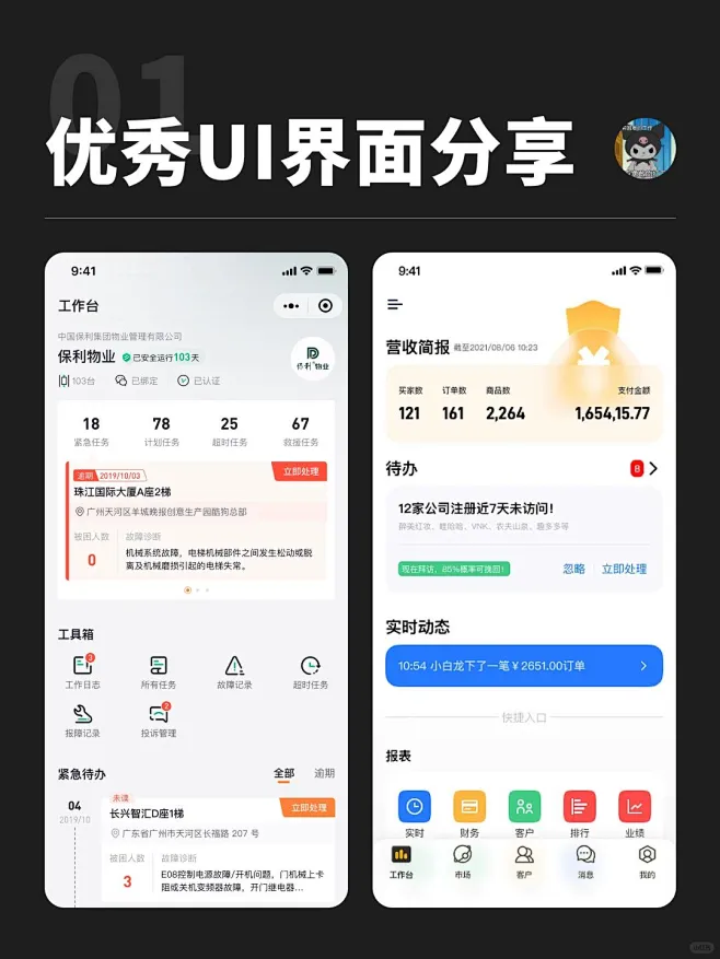 UI界面设计分享｜工作台-花瓣网