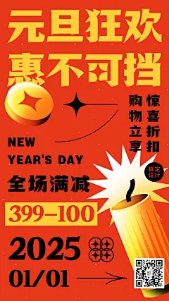 元旦节新年龙年插画活动手机海报