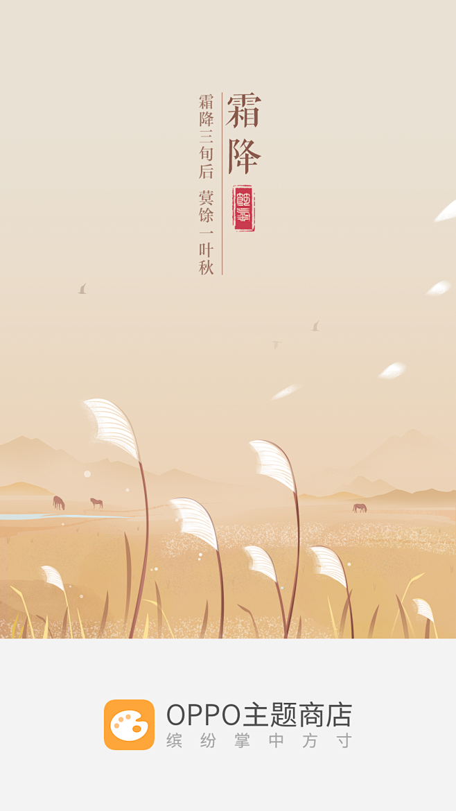 霜降_闪屏1080P