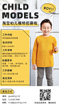 淘宝拍摄童模通告需求