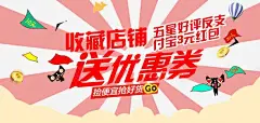 淘宝收藏店铺送优惠券 免费下载 页面网页 平面电商 创意素材