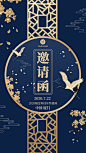 邀请函复古中国风飞鹤文化传统会议