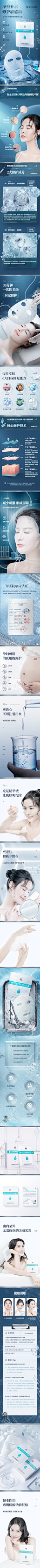 超亚医用面膜详情页