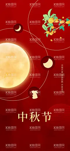 中秋    - 源文件下载【酷图网】中秋,中秋节,中秋海报,中秋促销,中秋广告,商业中秋,商场中秋,中秋背景,中秋素材,中秋活动,中秋展架,中秋易拉宝,中秋钜惠,中秋晚会,中秋文艺晚会,中秋联谊会,中秋节海报,中秋节促销,中秋谢恩师,中秋节背景,中秋节展架,中秋节活动,中秋单页,中秋宣传单,中秋DM,教师节,中秋展板,中秋教师节