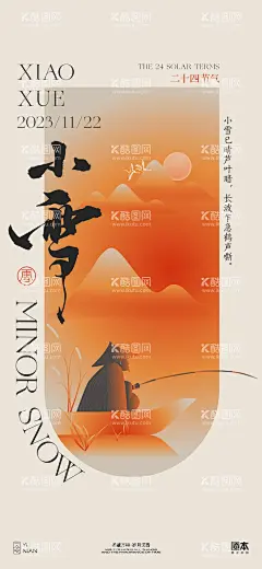 小雪节气中式海报  - 源文件下载【酷图网】海报,二十四节气,小雪,中式,垂钓,山峰,