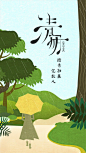 绿色清新卡通插画清明节海报_绿色清新卡通插画清明节海报微信朋友圈海报在线设计_易图WWW.EGPIC.CN