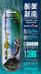 越南旅游海报 广告 VX66281266