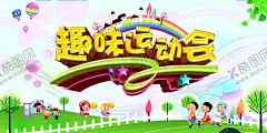运动会 【酷图网】运动会,海报,运动会背景,亲子运动会,马拉松,跑步,田径,体育背景,趣味运动会,校园运动会,学校运动会,春节运动会,秋季运动会,冬季运动会